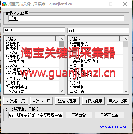 淘宝关键词采集工具 淘宝产品关键词采集工具