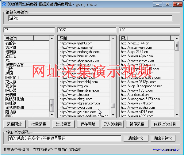 百度关键词网址采集器演示视频