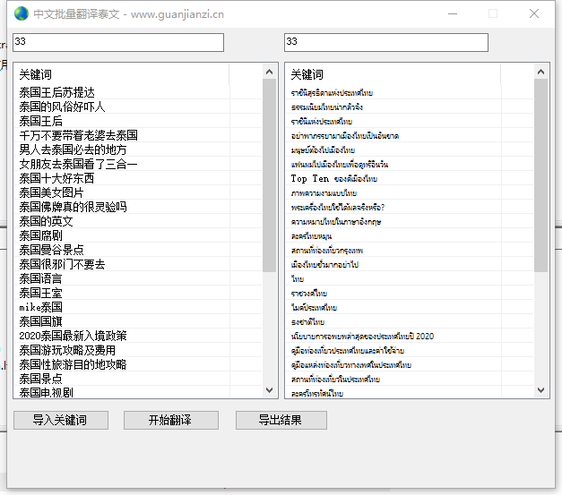中文汉字英文英文关键词批量翻译软件