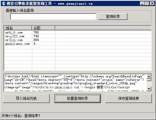 Google网站收录批量查询工具