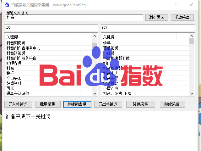 百度指数关键词批量采集工具 百度指数关键词挖掘 百度指数批量查询工具