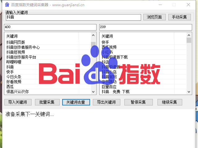 百度指数关键词批量采集工具