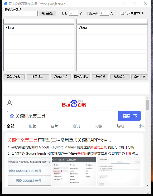 最新版关键词网址采集器安装说明 百度关键词网址采集器 谷歌关键词网址采集器 神马网址采集工具 搜狗网址采集工具