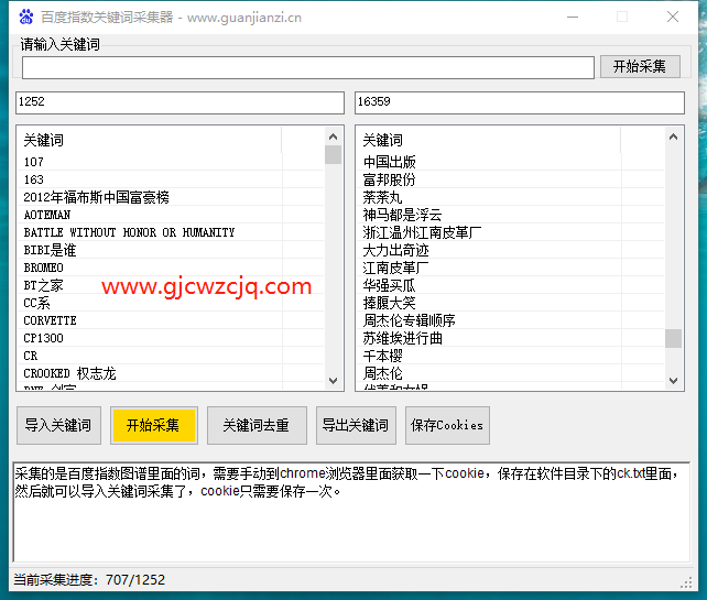 百度指数关键词采集工具 批量导入关键词采集百度指数图谱关键词