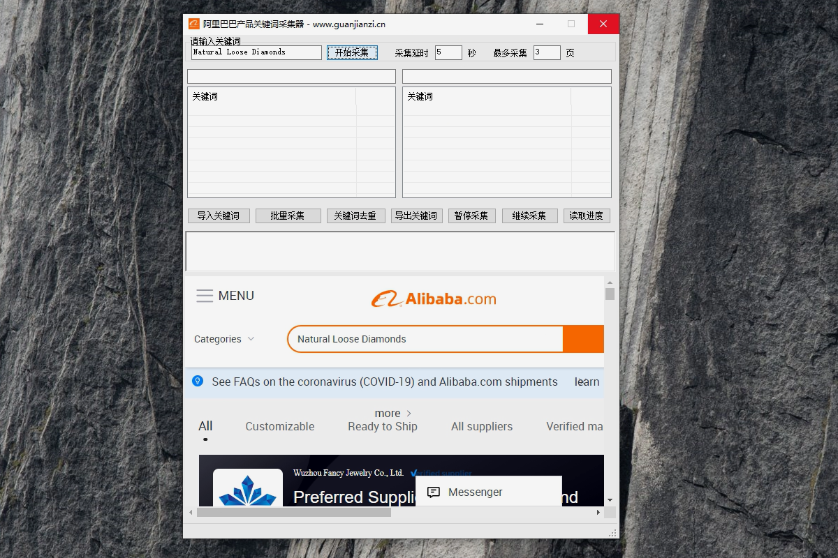 阿里巴巴产品名称网址价格采集工具