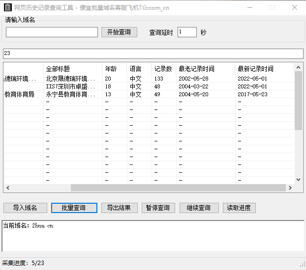 网站历史查询工具 域名历史记录 老域名历史查询