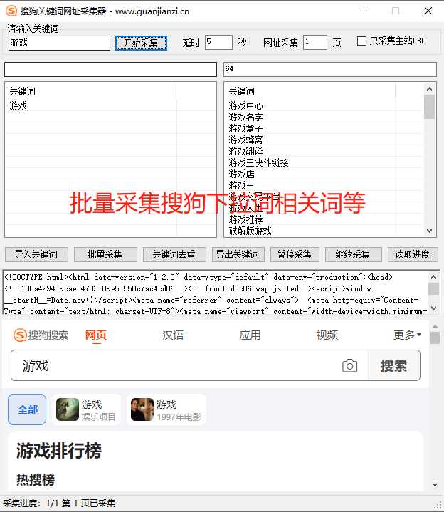 搜狗下拉关键词采集工具 下拉框关键词 关键词挖掘工具