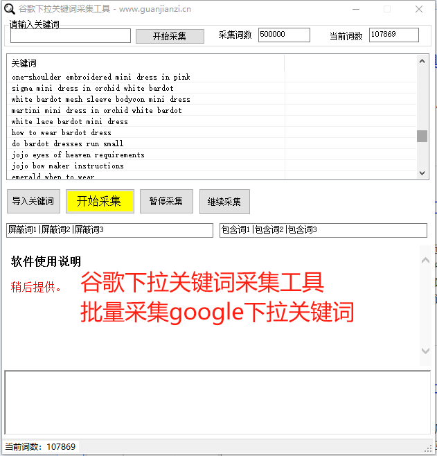 谷歌下拉关键词采集工具 google下拉关键词采集 google关键词采集器
