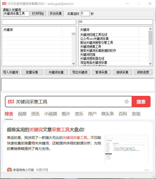头条关键词采集工具_今日头条关键词采集工具_toutiao.com关键词采集
