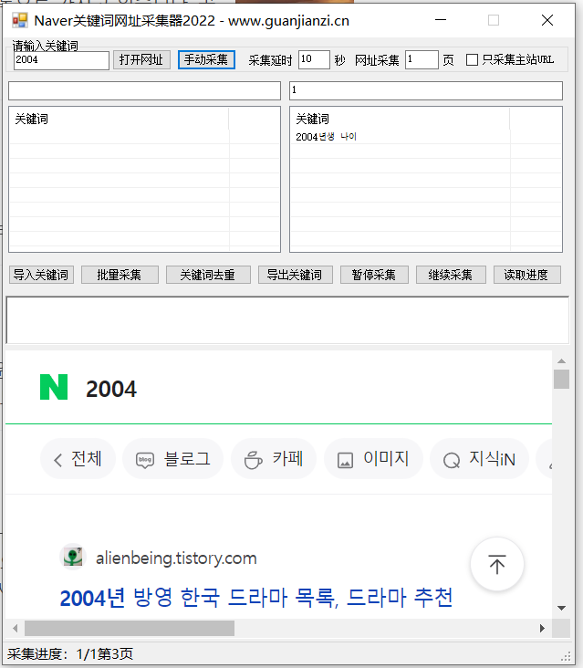 Naver关键词url采集工具 Naver关键词采集工具 Naver关键词网址采集器