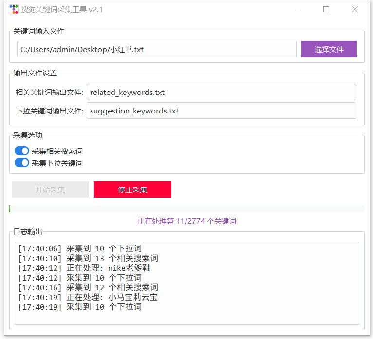 搜狗关键词采集工具